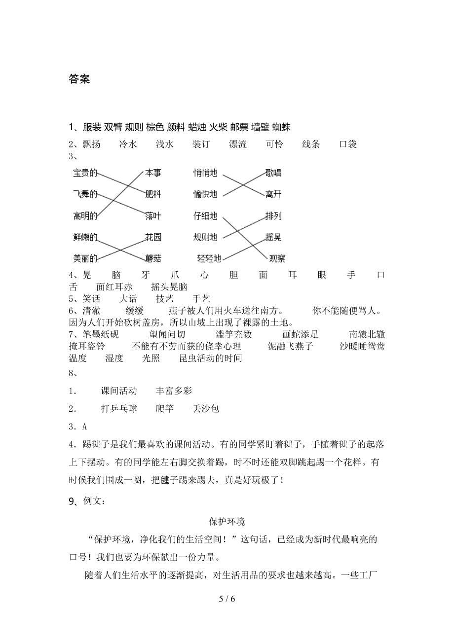 三年级语文上册期末考试完整版部编人教版_第5页