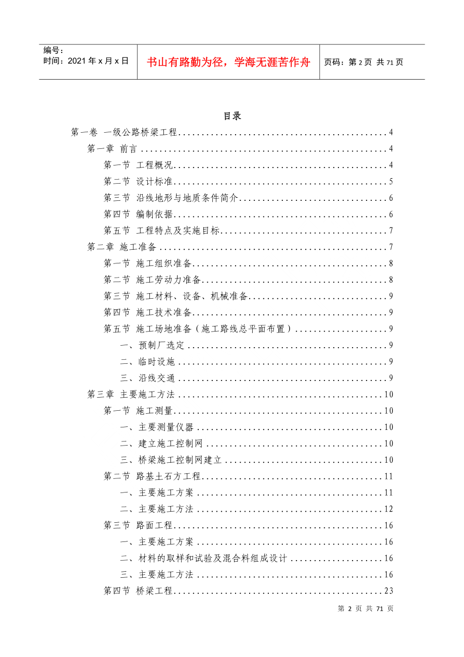 0003一级公路桥梁工程施工方案(1)_第2页