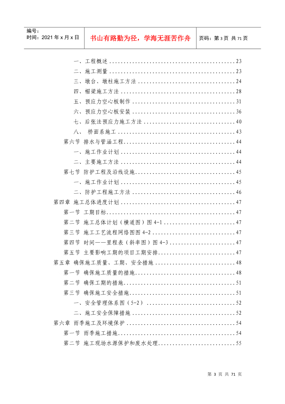 0003一级公路桥梁工程施工方案(1)_第3页