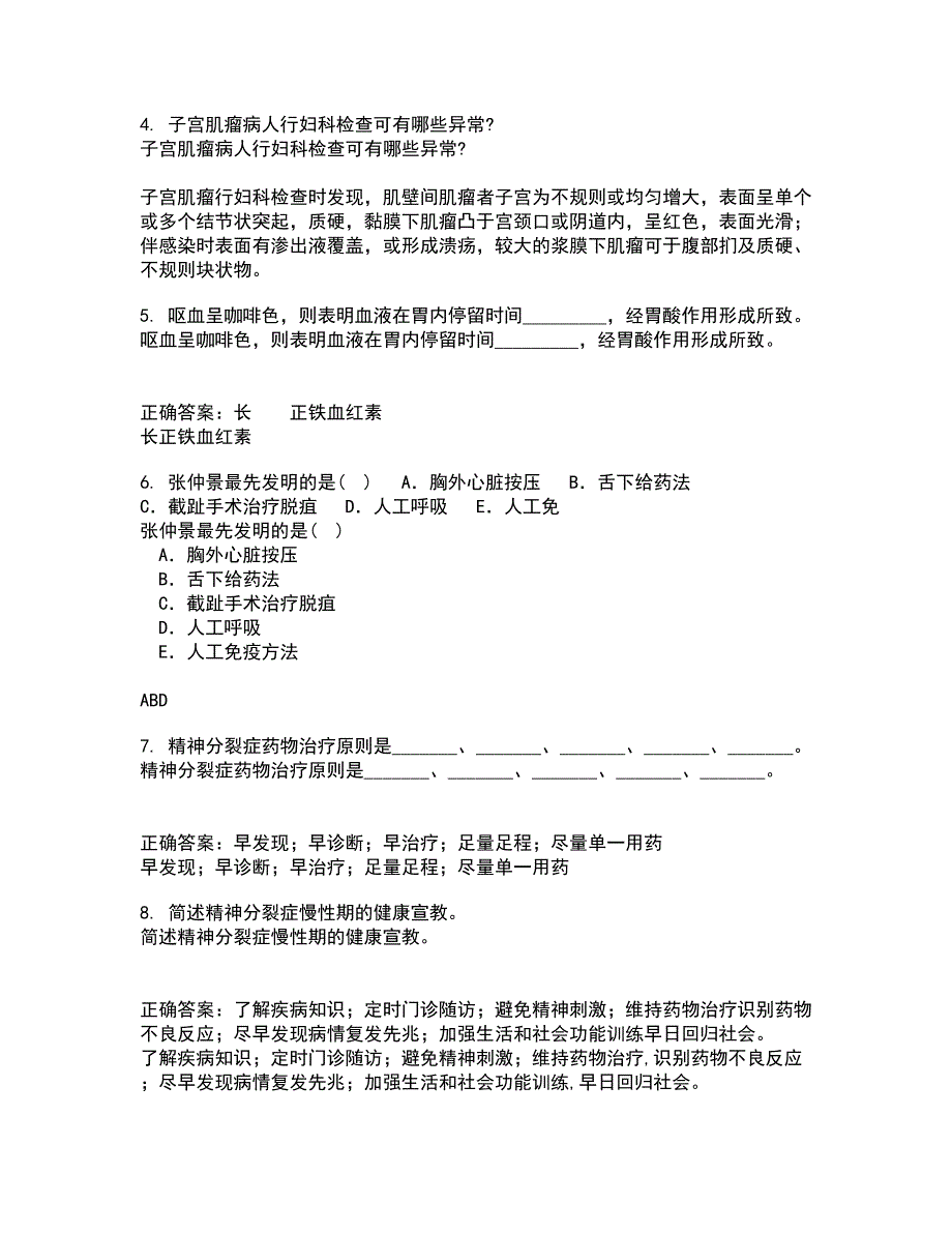 吉林大学21春《护理美学》在线作业三满分答案72_第2页