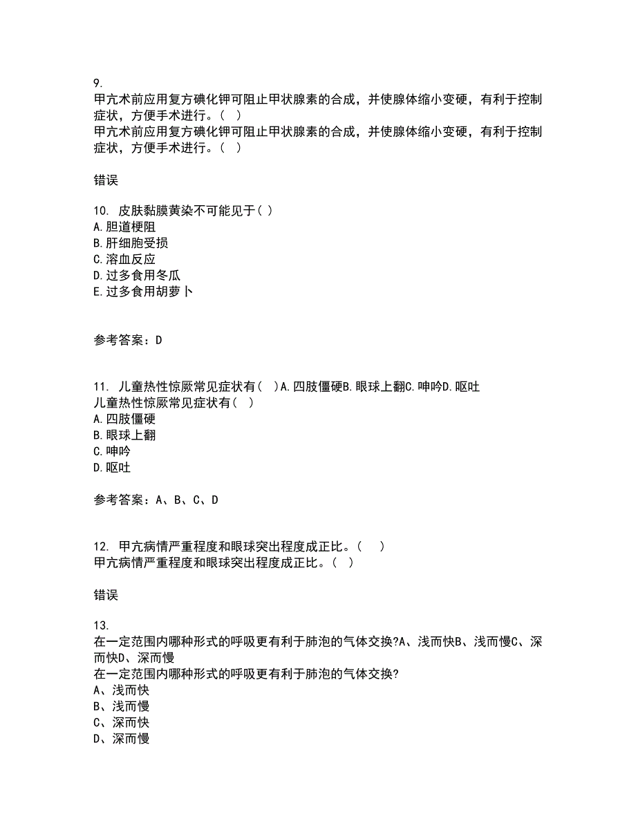 吉林大学21春《护理美学》在线作业三满分答案72_第3页