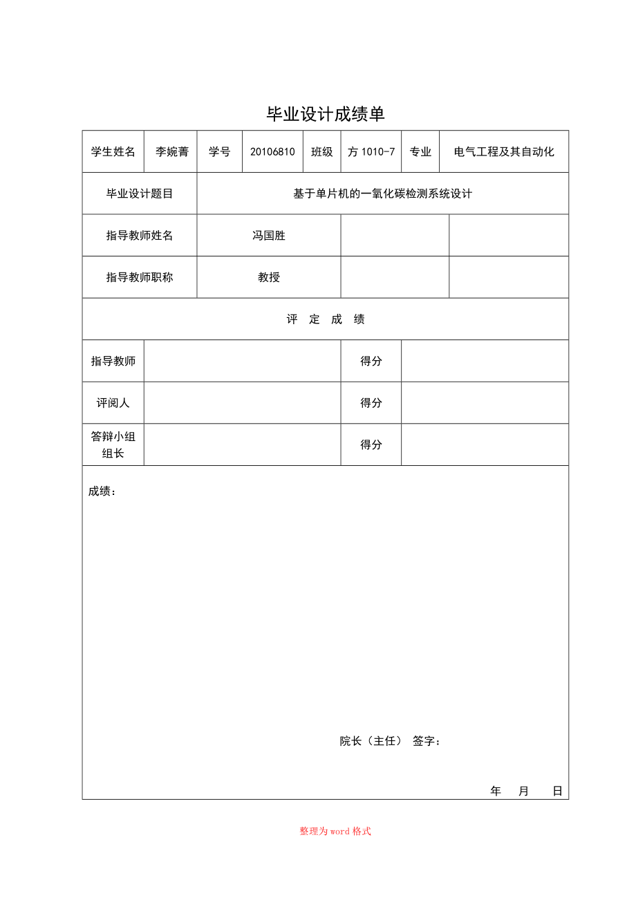 基于单片机的一氧化碳检测系统设计_第2页