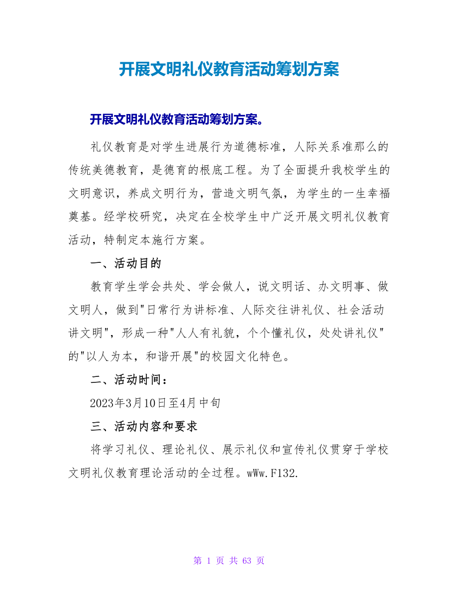 开展文明礼仪教育活动策划方案.doc_第1页