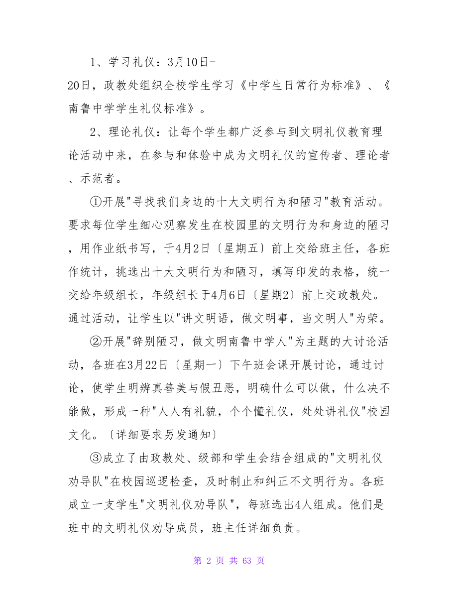 开展文明礼仪教育活动策划方案.doc_第2页