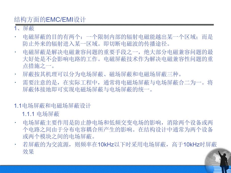 结构方面的EMC和EMI设计.ppt_第2页