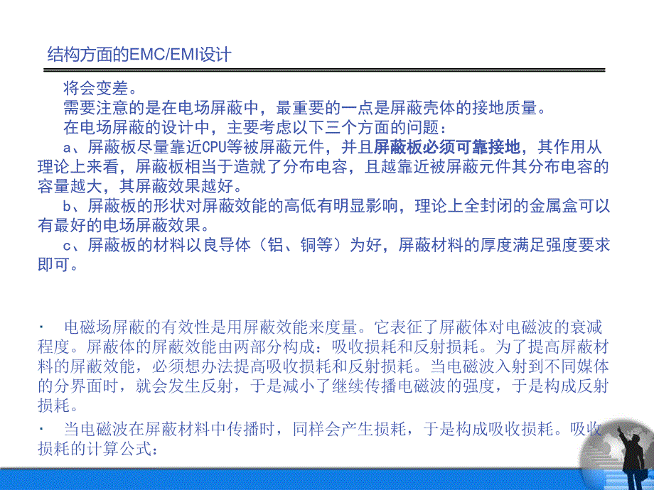 结构方面的EMC和EMI设计.ppt_第3页