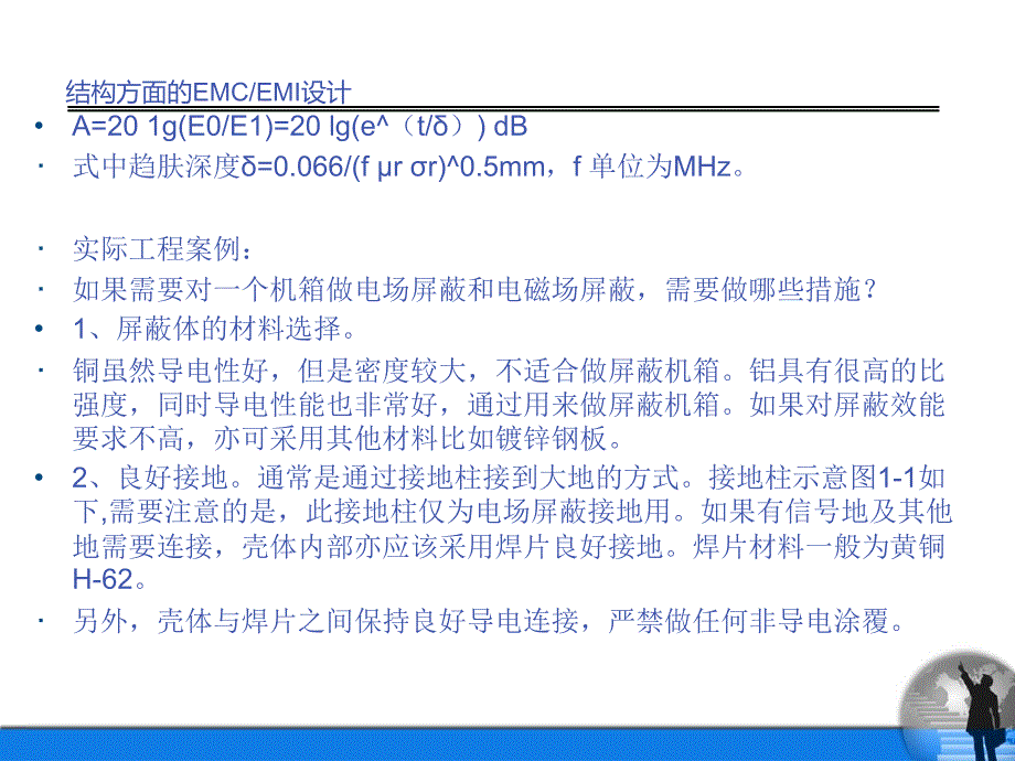 结构方面的EMC和EMI设计.ppt_第4页