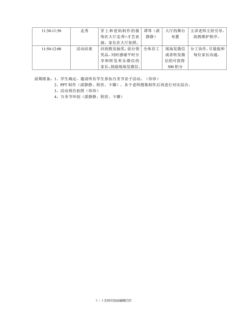 万圣节我的舞台秀亲子活动方案_第3页