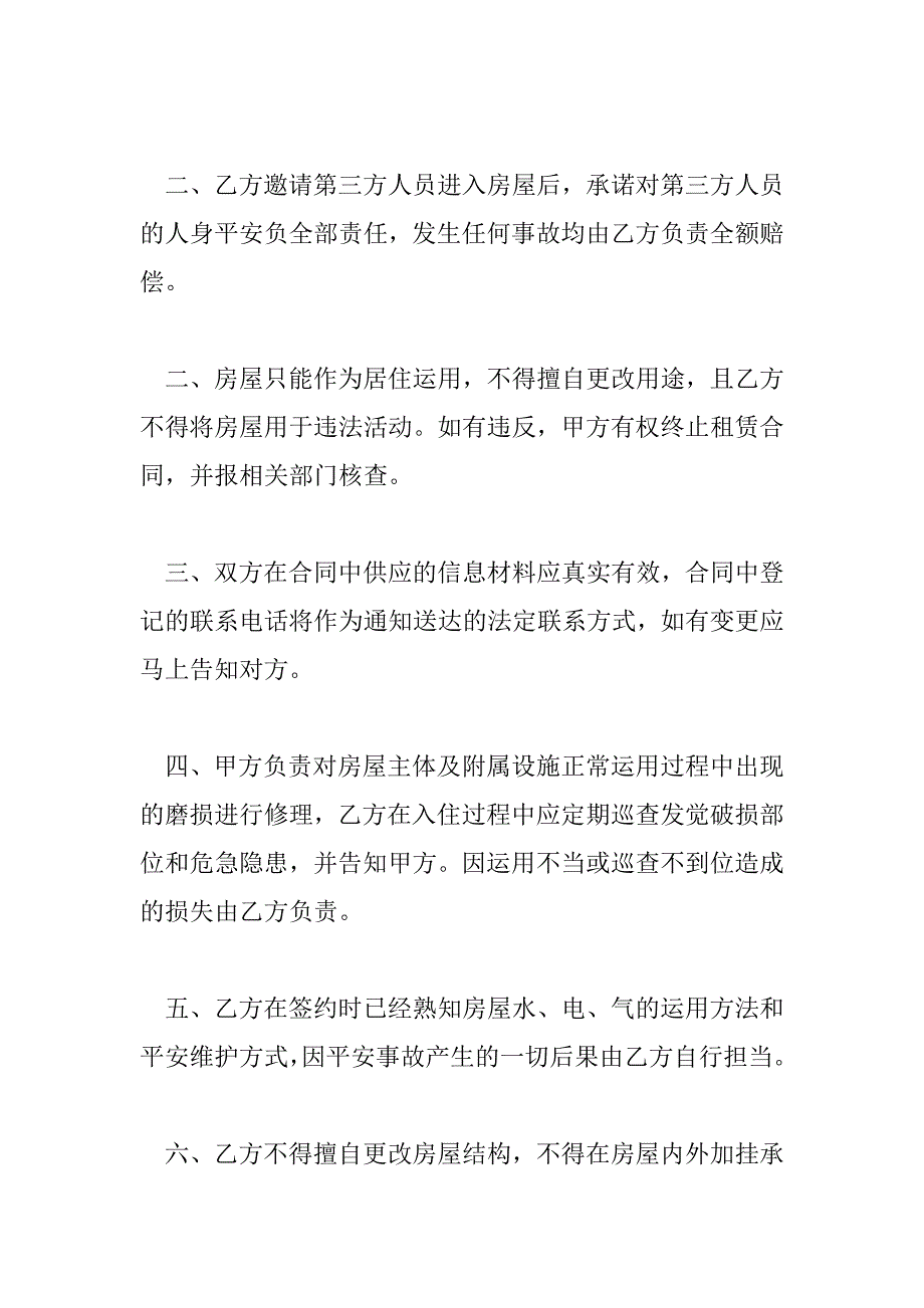 2023年个人租房协议书范本简单版6篇_第4页