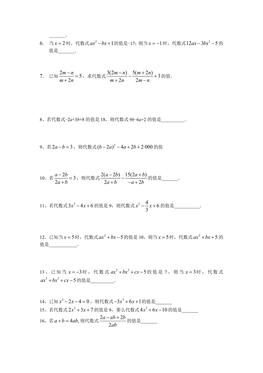 七年级数学上册第3章整式的加减3.1代数式同步测试无答案新版华东师大版_第3页