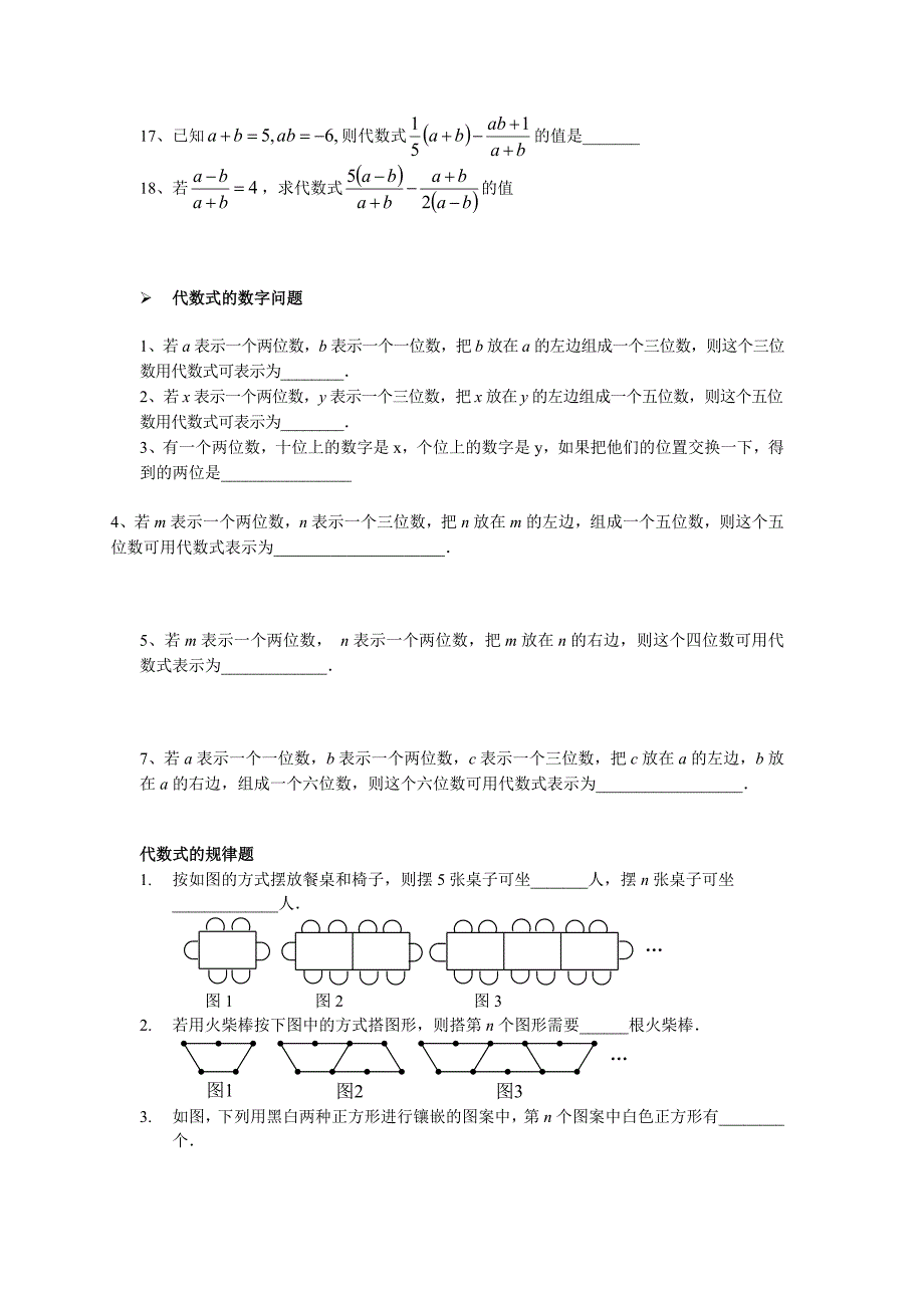 七年级数学上册第3章整式的加减3.1代数式同步测试无答案新版华东师大版_第4页