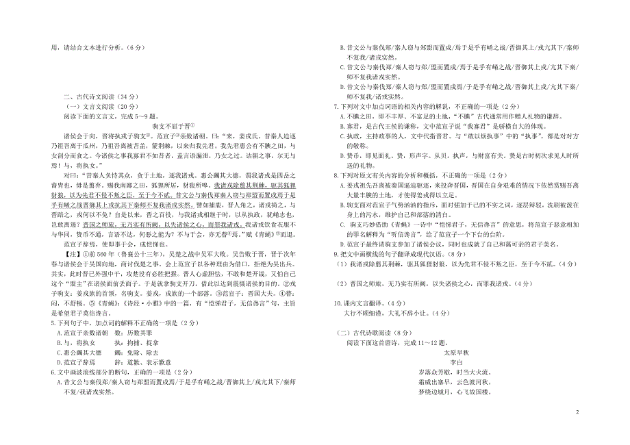 山西省太原市高一语文10月月考试题110702153_第2页