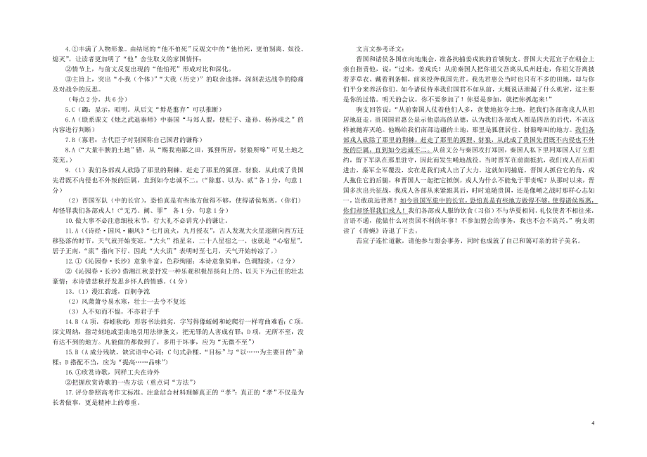 山西省太原市高一语文10月月考试题110702153_第4页