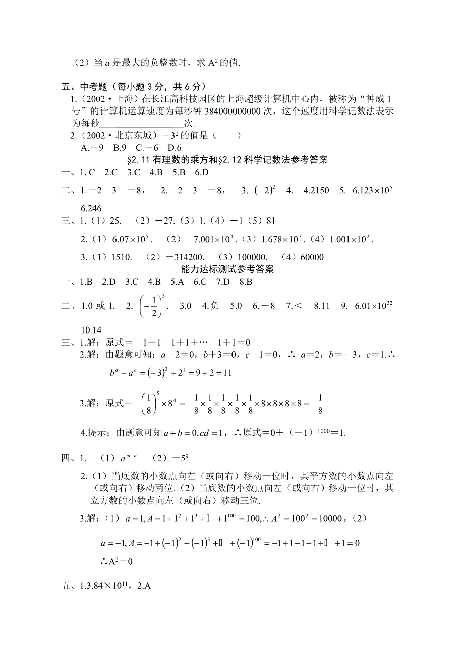 2020浙教版七年级上册数学2.5有理数的乘方同步练习2【含答案】_第4页