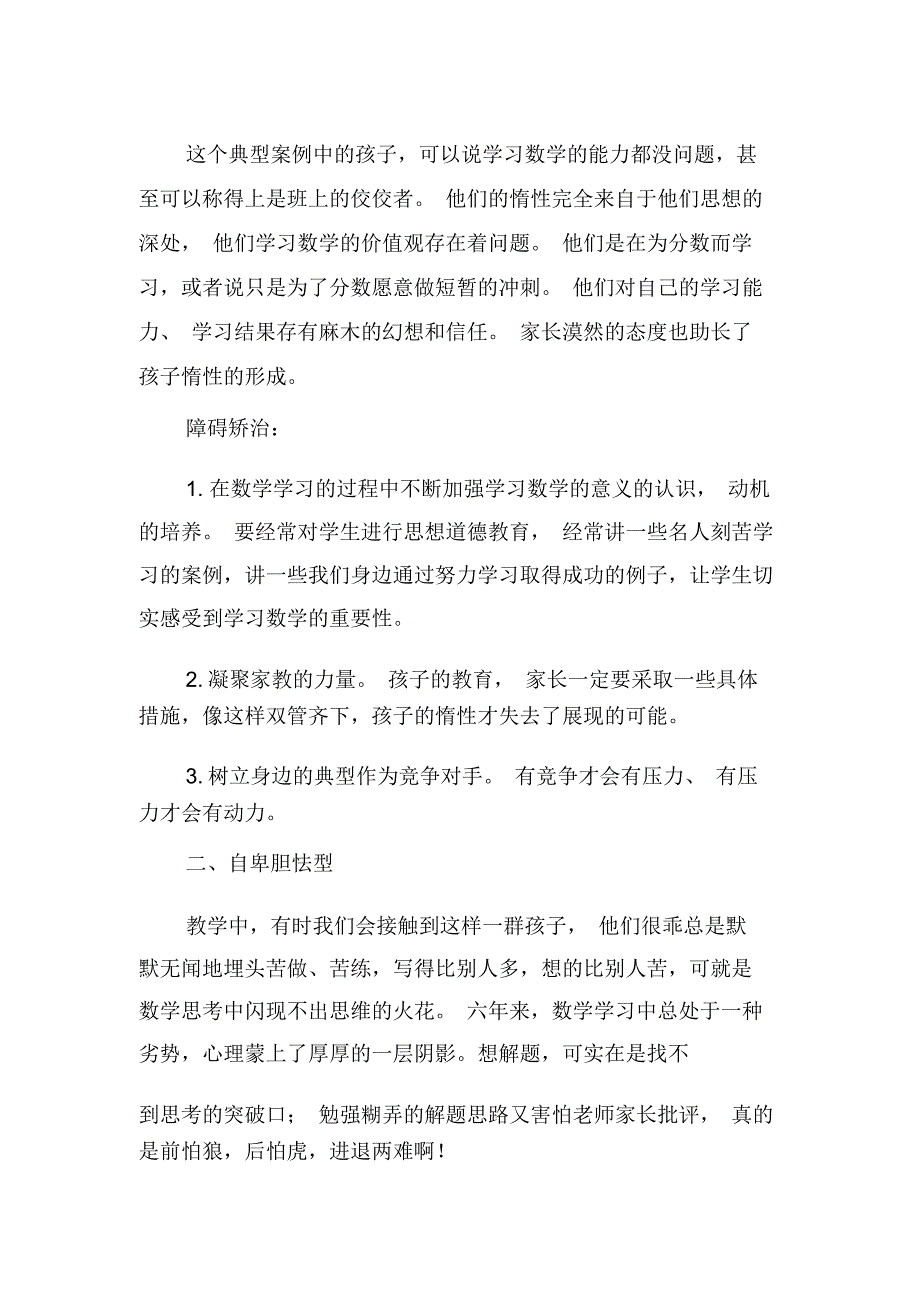 小学毕业班学生数学学习惰性表现的探析及矫治-最新资料_第2页