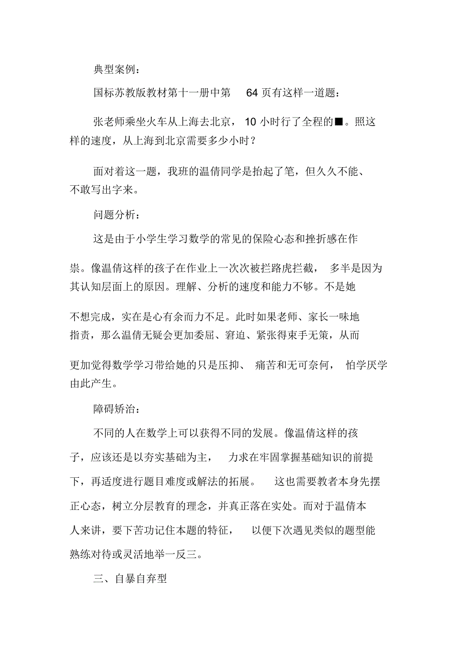 小学毕业班学生数学学习惰性表现的探析及矫治-最新资料_第3页