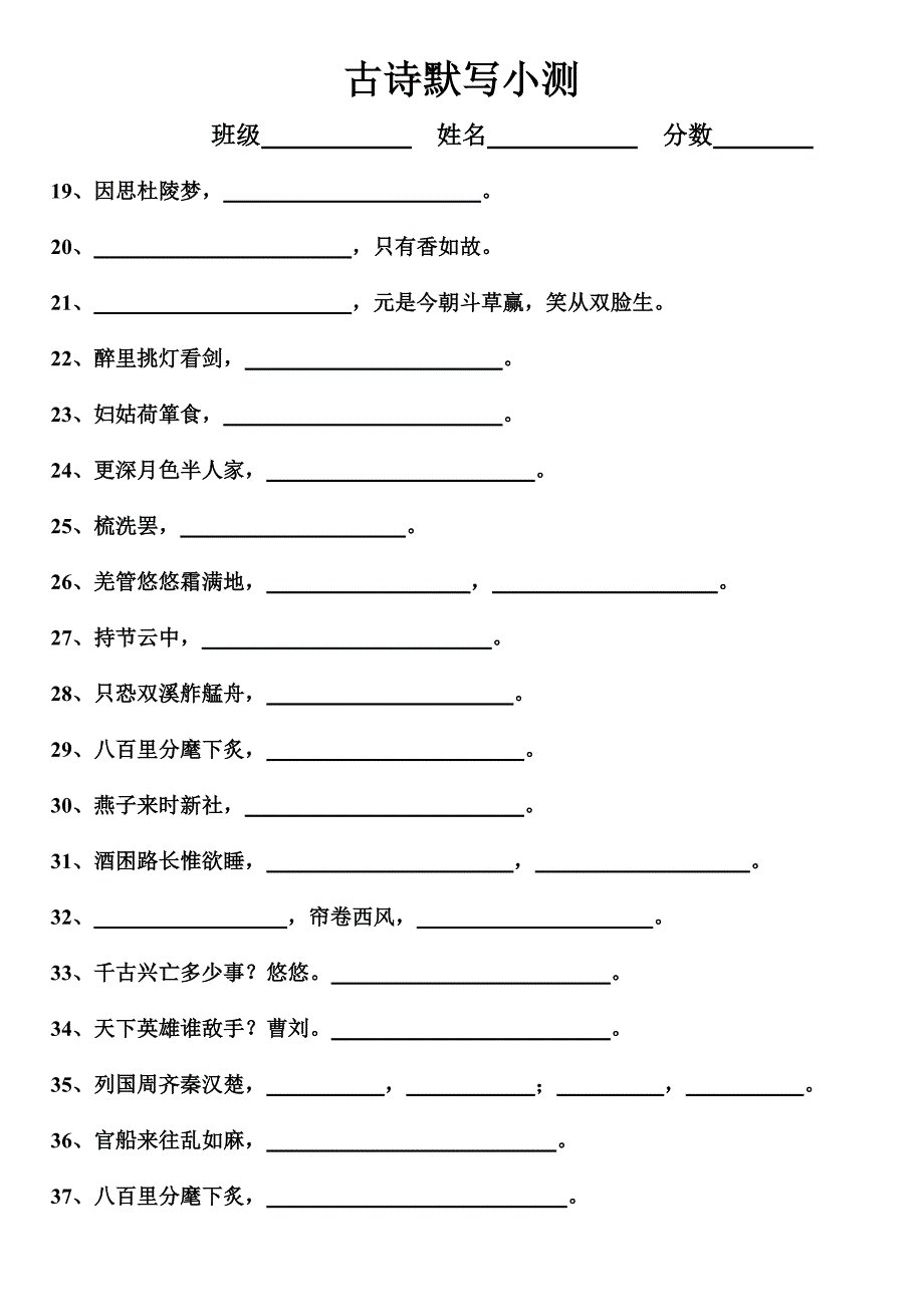 古诗默写小测练习九年级上册_第2页