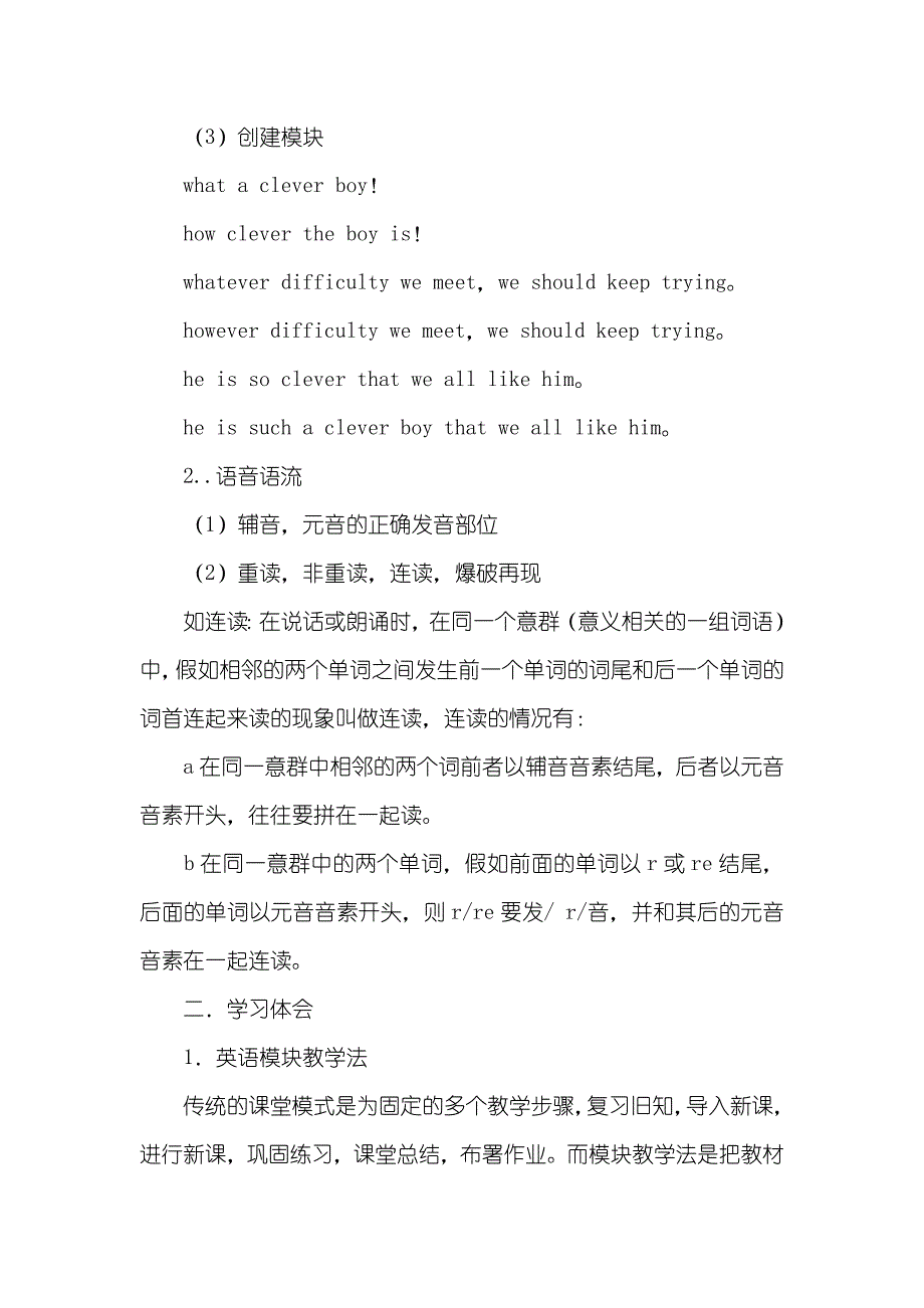 初级中学英语老师听说技能专题培训学习体会_第2页