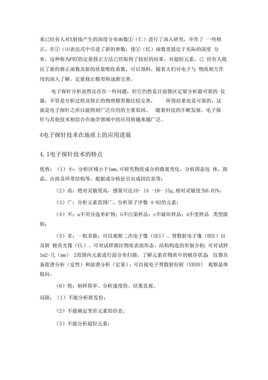 电子探针分析技术在地学中的应用进展_第3页