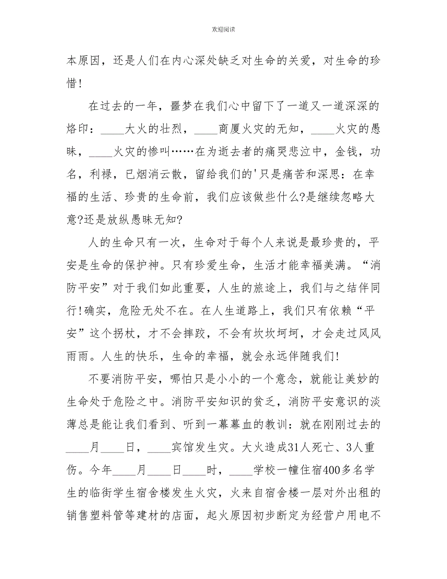 消防在我心中校园讲话稿5篇_第2页