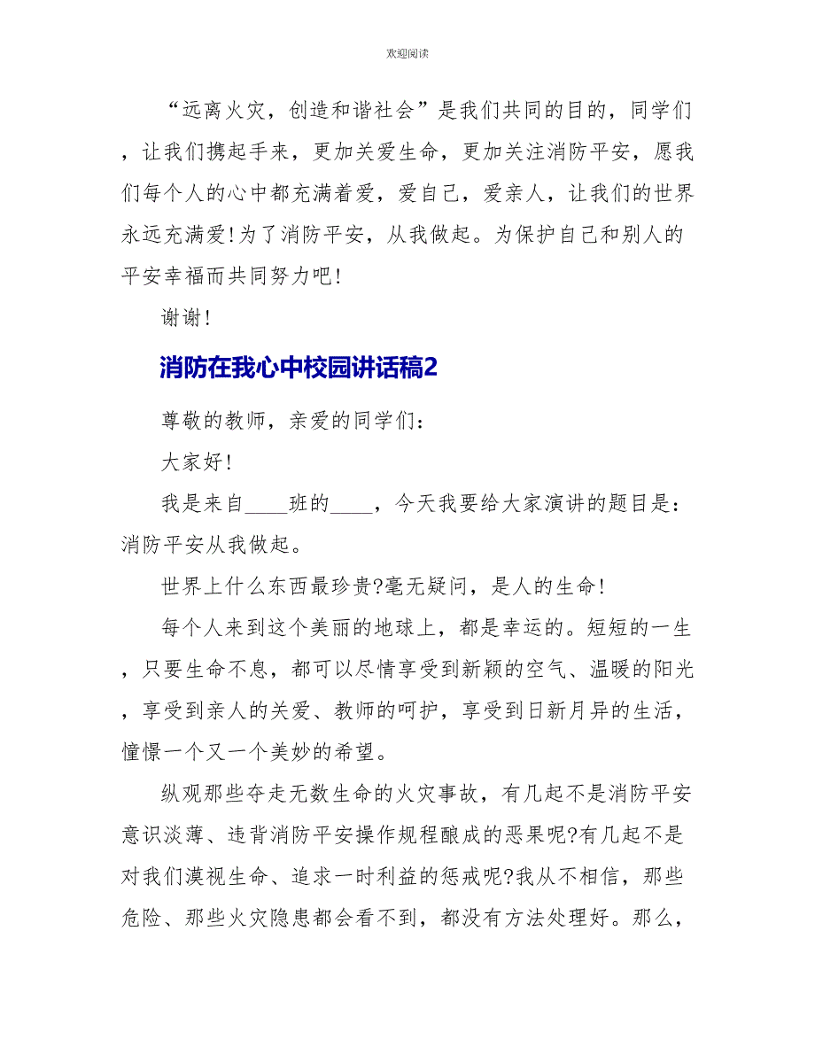 消防在我心中校园讲话稿5篇_第4页