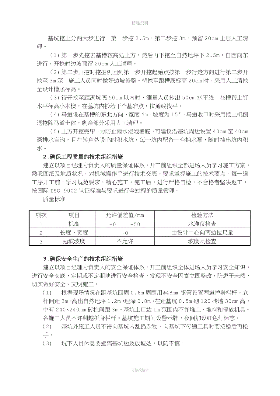 高层建筑施工方案初步设计.doc_第4页