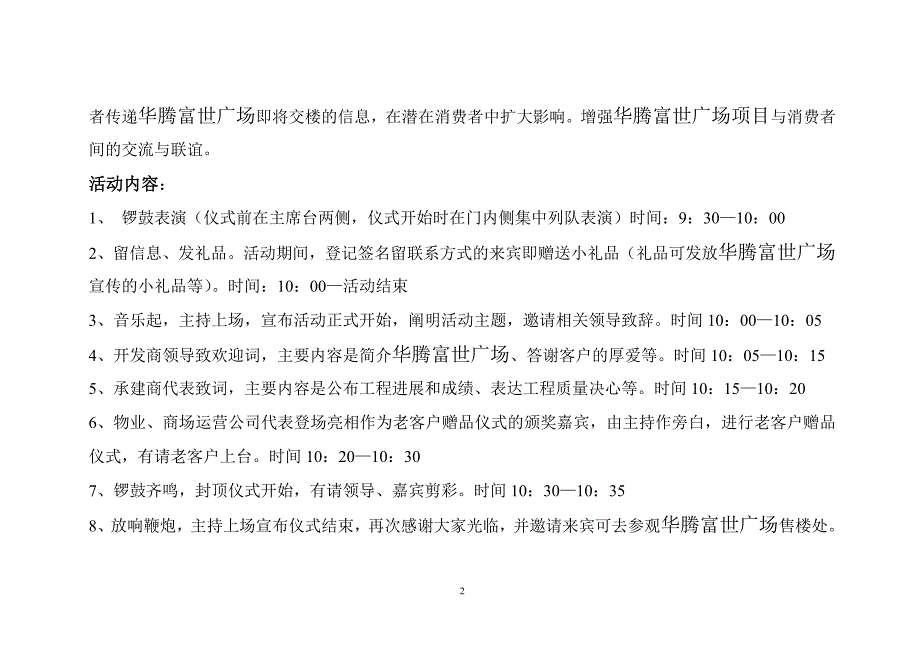 楼盘封顶仪式方案1_第3页