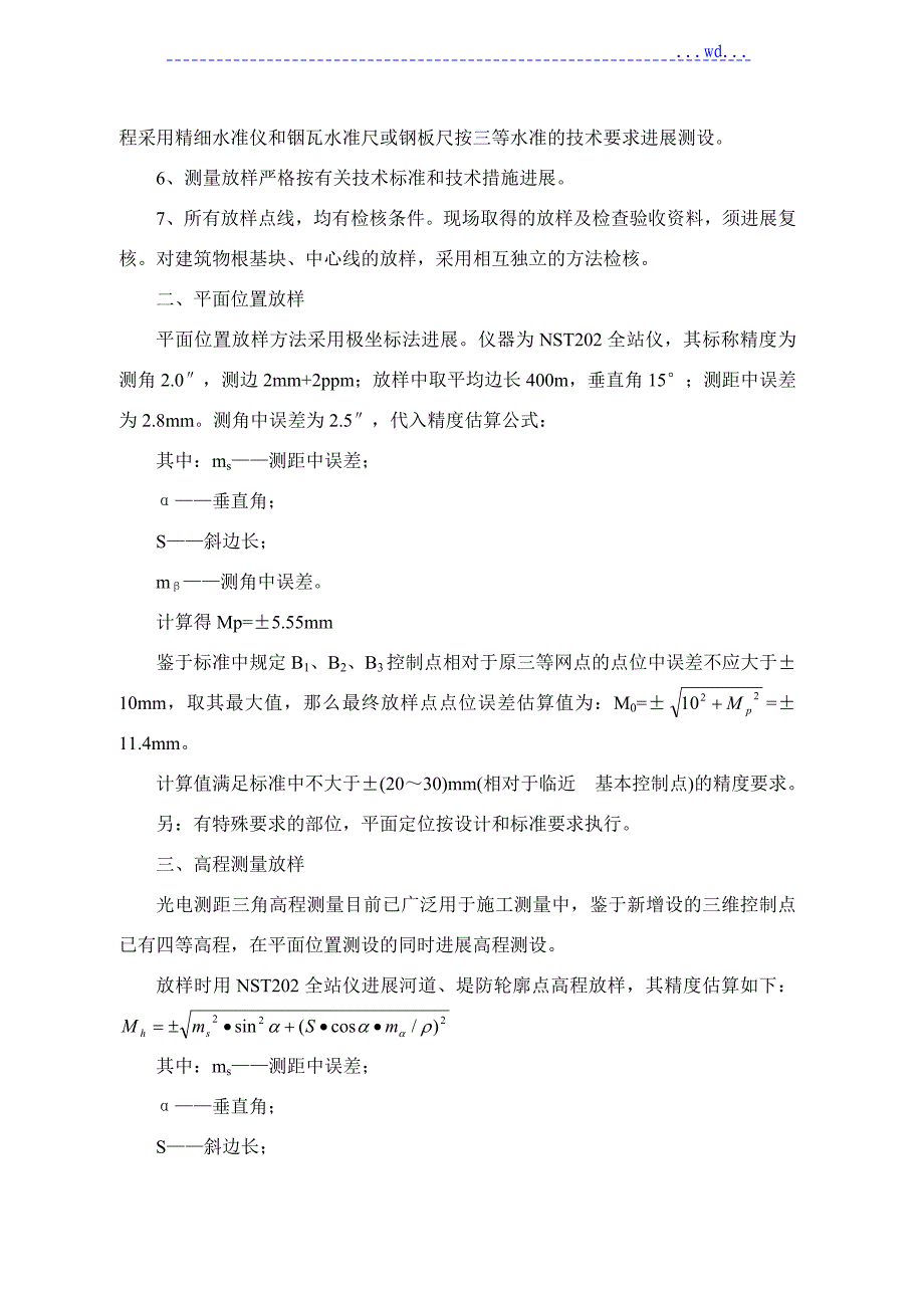 水土保持项目施工组织方案_第3页