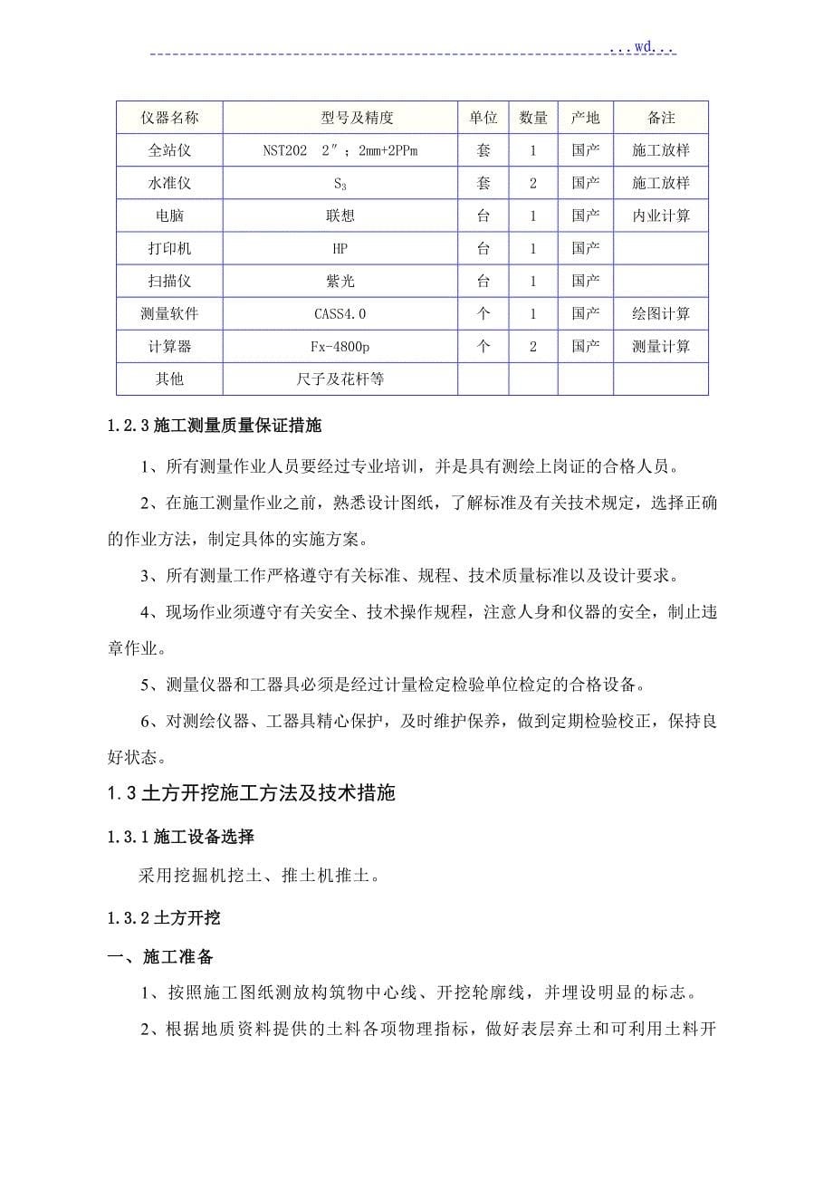 水土保持项目施工组织方案_第5页