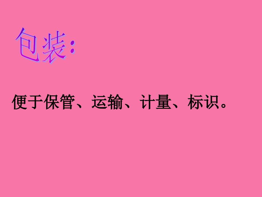 教科版科学六下减少丢弃及重新使用之二ppt课件_第1页