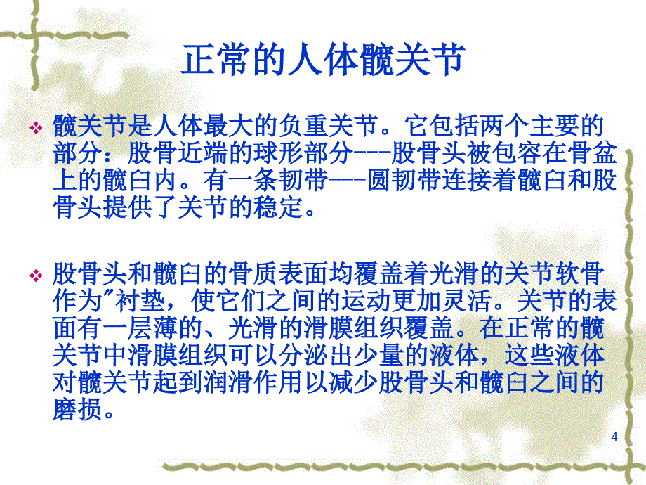 图解髋关节置换术25260_第4页