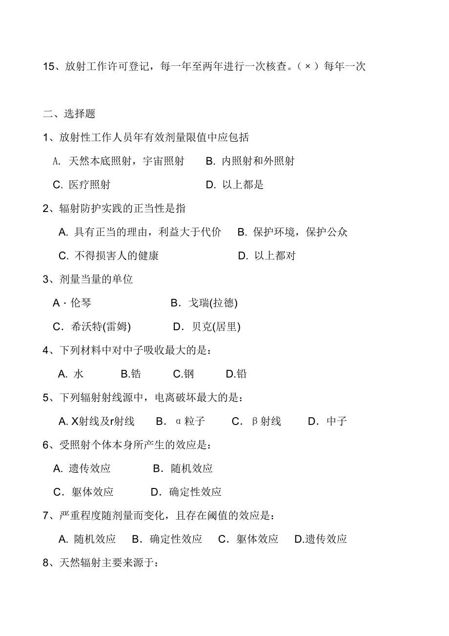 习题 辐射防护 练习题20091021.doc_第2页