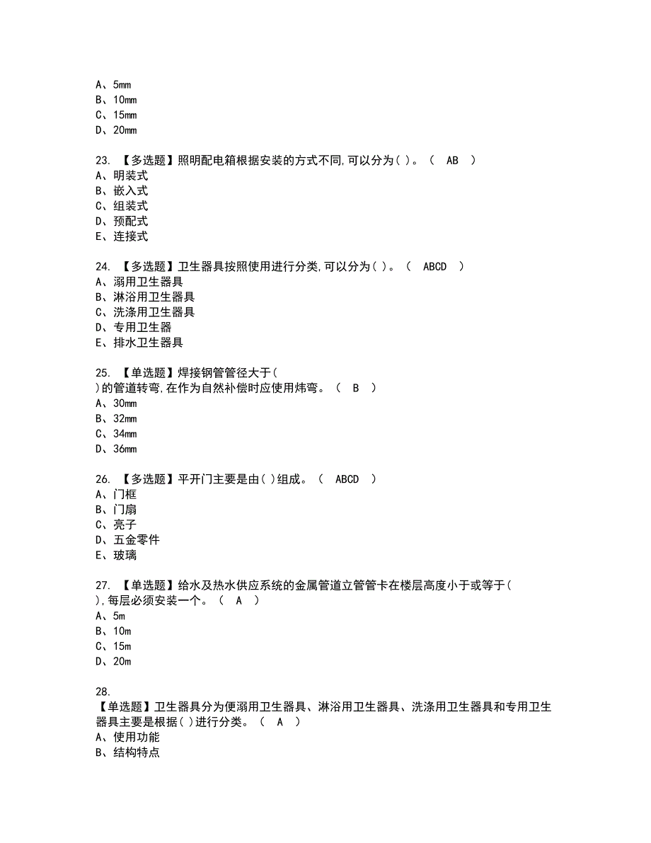 2022年施工员-通用基础(施工员)资格考试题库及模拟卷含参考答案24_第4页