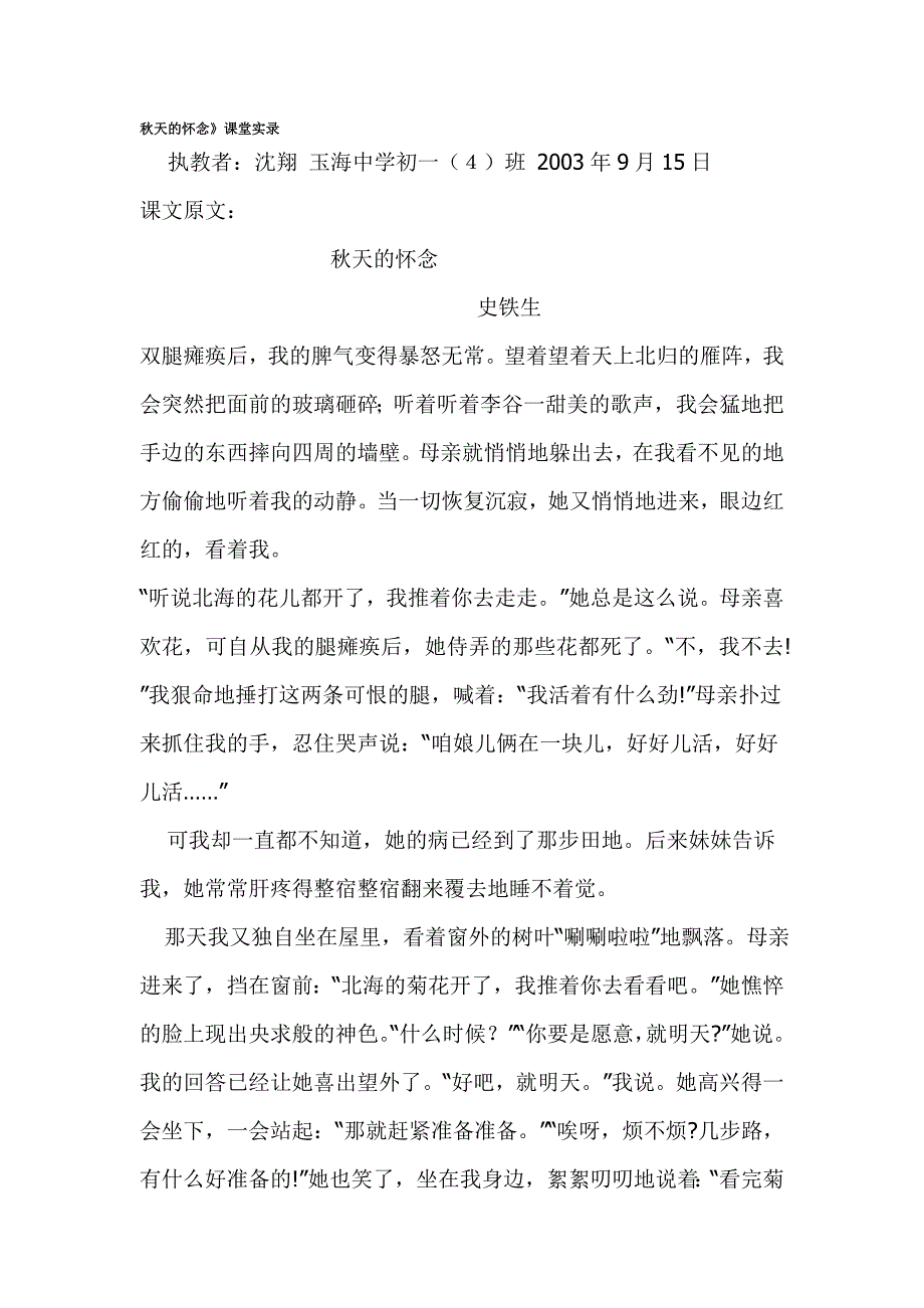 秋天的怀念课文_第1页