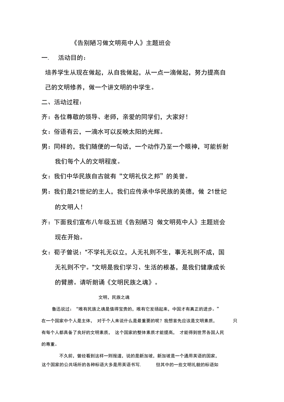 《告别陋习++做文明苑中人》主题班会_第1页