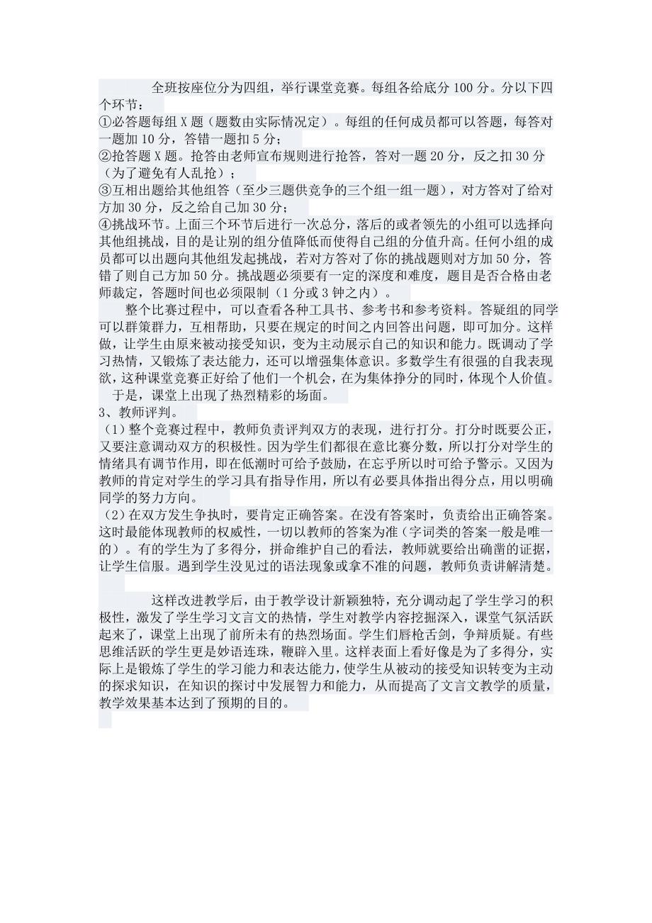 怎样激发学生学习文言文的兴趣文档(3)_第3页