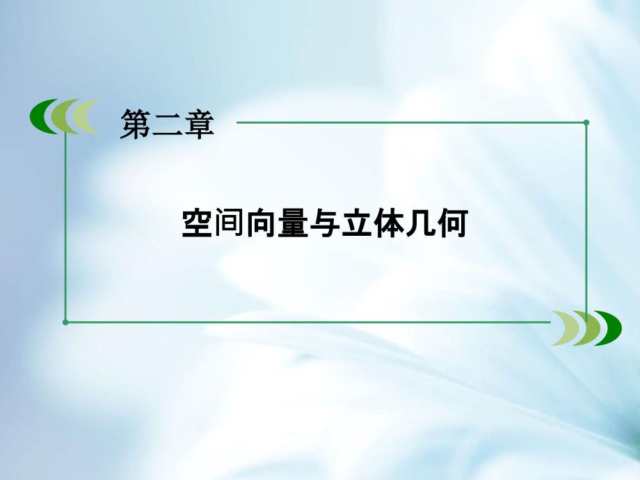 【北师大版】高中数学选修课件 2 .2 第1课时_第3页