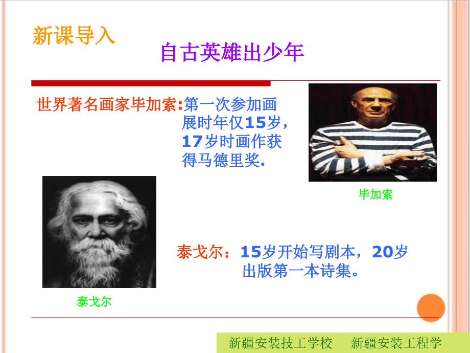 哲学与人生社会理想与个人理想_第3页