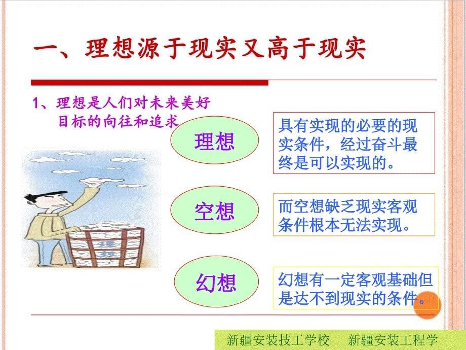 哲学与人生社会理想与个人理想_第5页