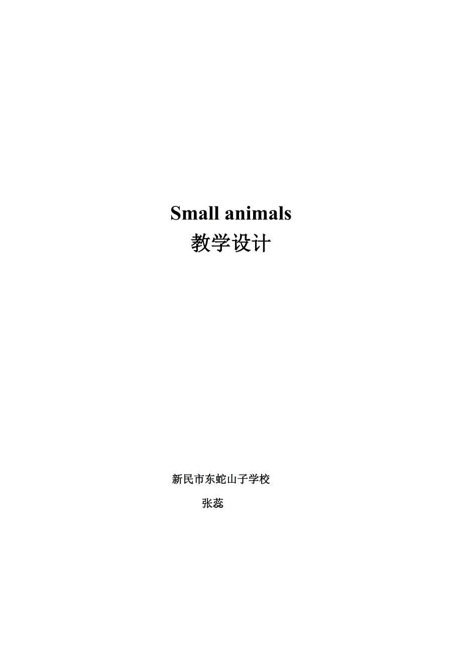 Small animals.doc_第1页