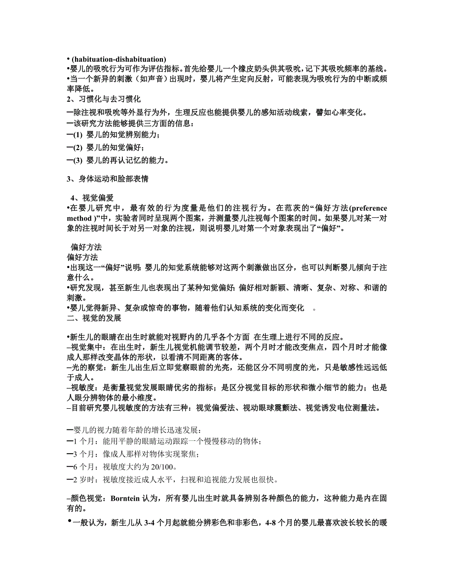 学前心理学复习提纲.doc_第4页