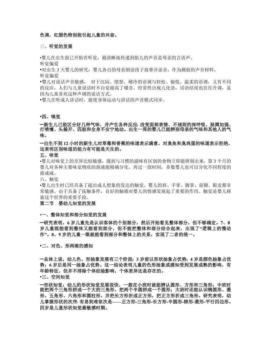 学前心理学复习提纲.doc_第5页