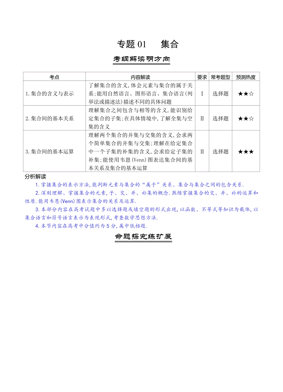 新编三年高考数学理真题分类解析：专题01集合Word版全站_第1页