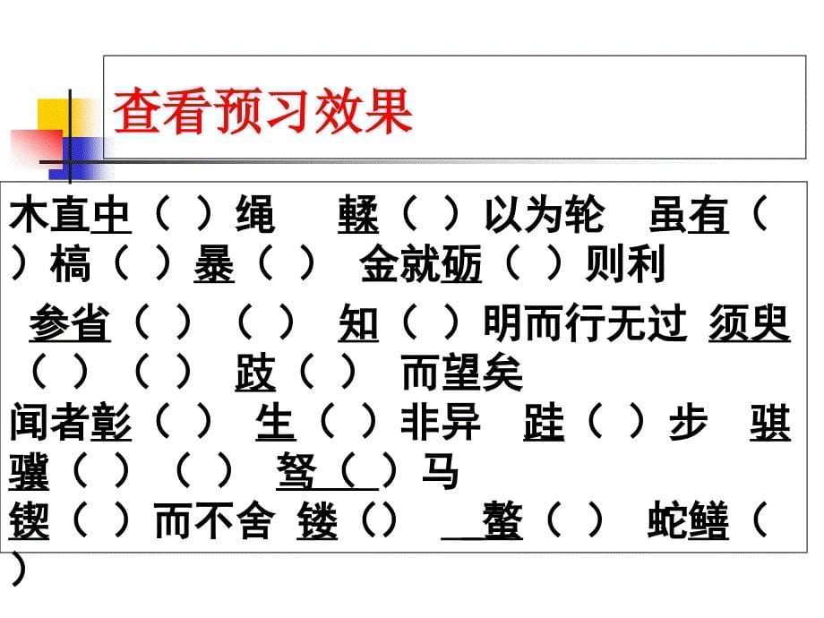 劝学课件经典课件_第5页