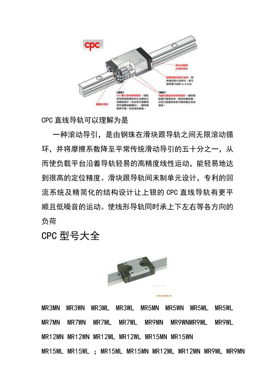 广州CPC导轨 就选安昂传动CPC直线导轨介绍.doc_第4页