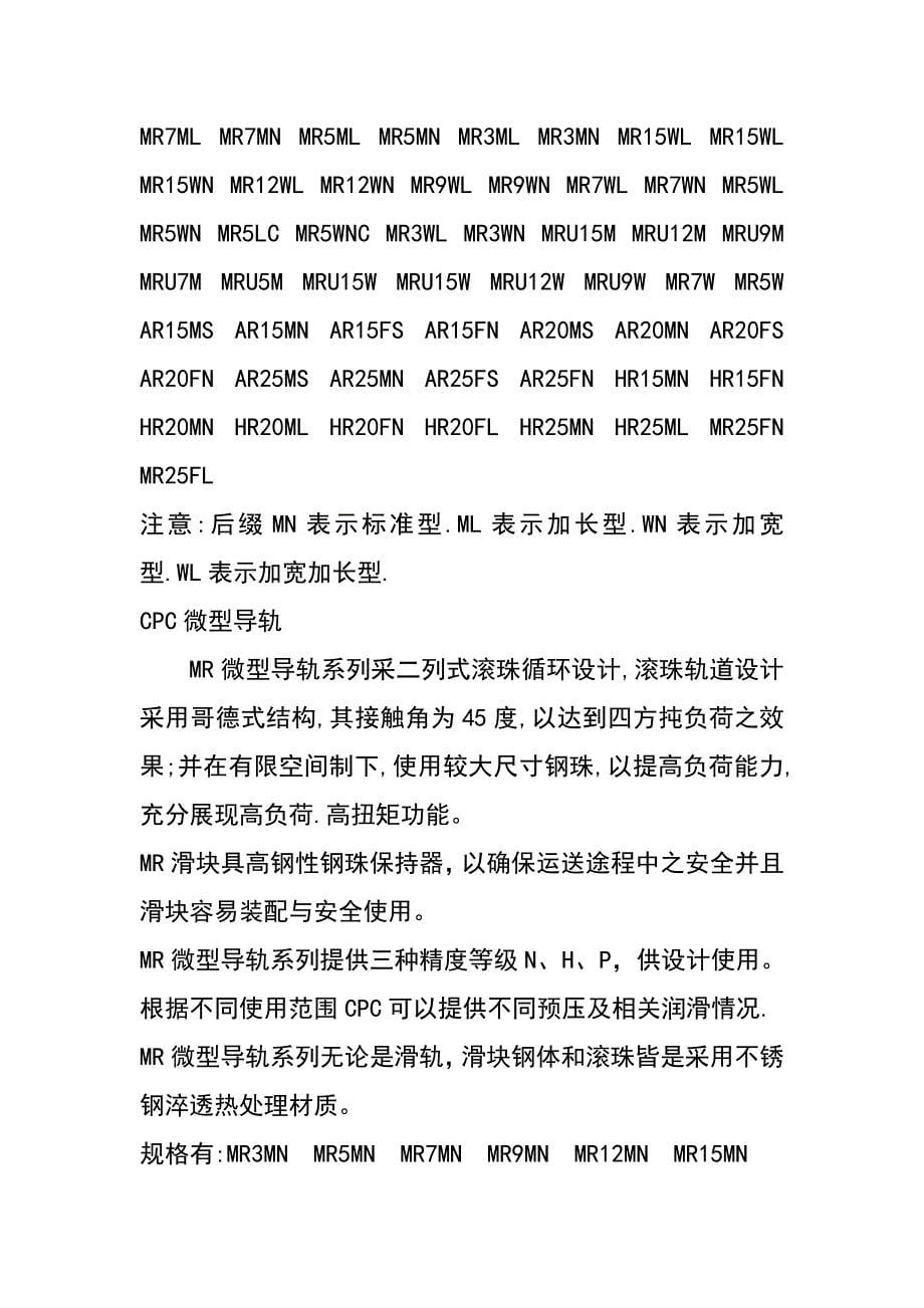 广州CPC导轨 就选安昂传动CPC直线导轨介绍.doc_第5页