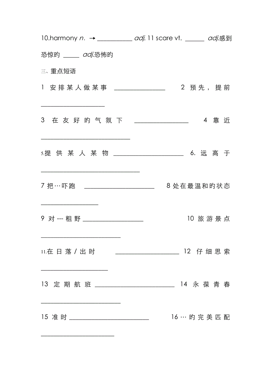 牛津高中英语模块二第二单元复习讲义_第3页