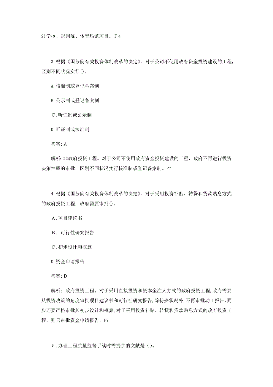 监理工程师监理概论模拟真题及解析_第2页