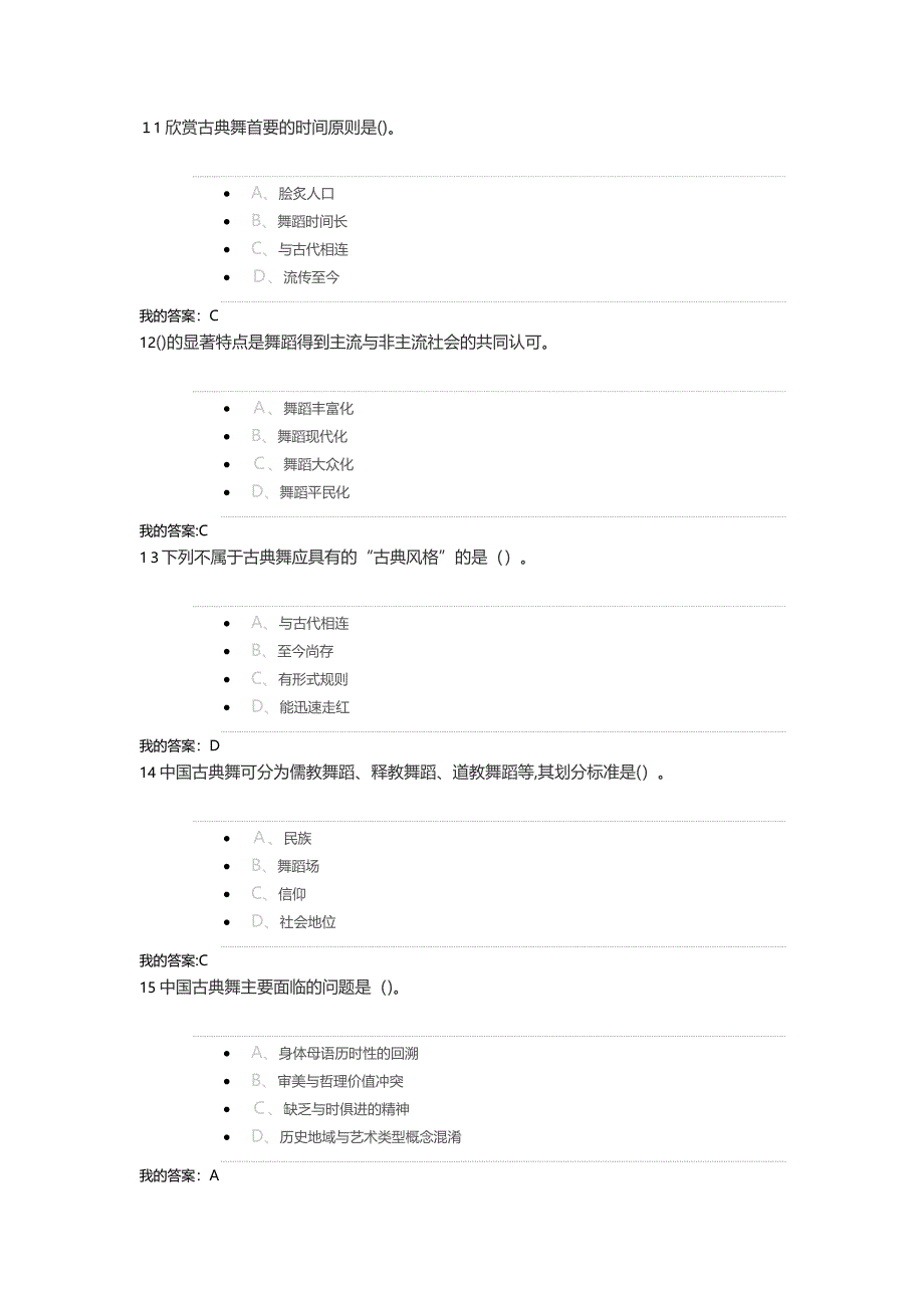 超星通识舞蹈鉴赏答案_第3页