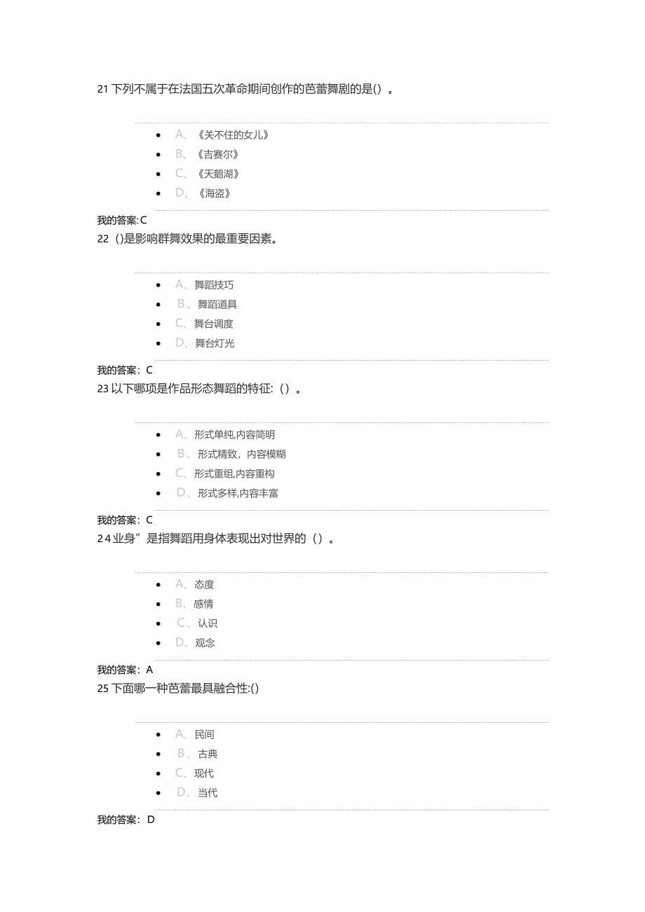 超星通识舞蹈鉴赏答案_第5页